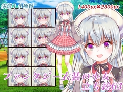 ファンタジー衣装の少女立ち絵63 [くじら梟]