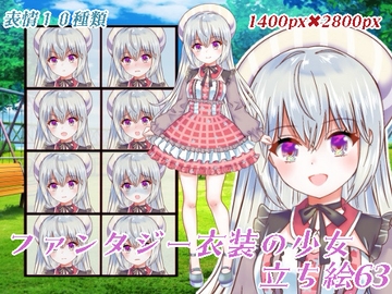 ファンタジー衣装の少女立ち絵63 [KUJIRAFUKUROU]