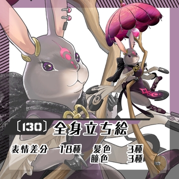 【立ち絵素材130】うさぎ獣人女性(全身・色差分あり) [素材屋まるお]