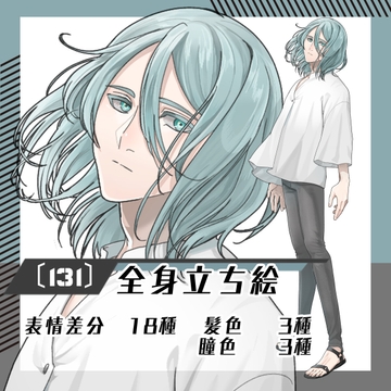 【立ち絵素材131】セミロングのきれいめ男性(全身・髪色差分あり) [素材屋まるお]