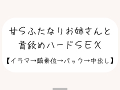 【百合】甘サドふたなりお姉さんにお口もおまんこもしっかり犯されて、最後は首絞め中出しされちゃう [みこるーむ]