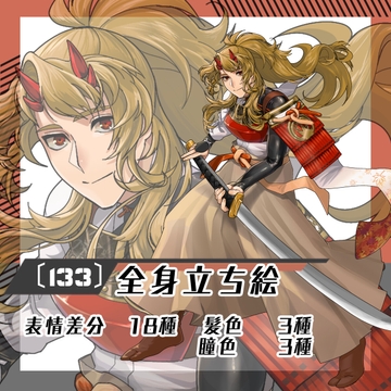 【立ち絵素材133】角のある和風鬼系男性(全身・髪色差分あり) [素材屋まるお]