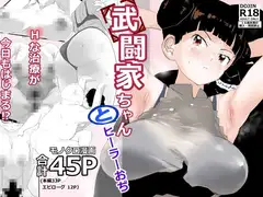 武闘家ちゃんとヒーラーおぢ