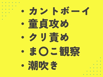 童貞エロ漫画家のアシスタントとして体中くまなく観察されるカントボーイ [あるぷす]