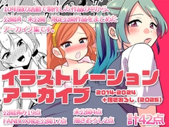 イラストレーションアーカイブ 2014-2024 [DryR]