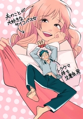 傲慢な旦那様がかわいくて我慢できません！ [アフロ萌え]