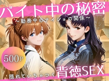 バイト先の先輩と、誰にも言えない背徳の時間Vol2 [幻想ピクセル工房]