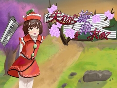 失われた旋律を求めて [Lycaon's lemma]