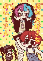 僕の大好きなおにーさん [Nothing Heals]