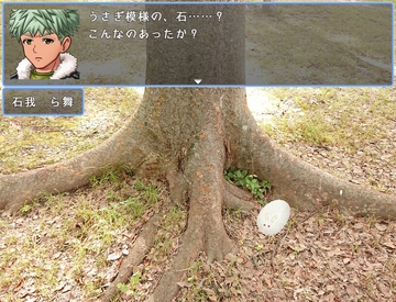 うさぎ石 [わっとわかめ]