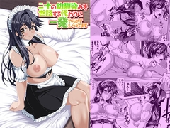 ニートの幼馴染みを世話する代わりに一発やらせてもらってます [MYTH]