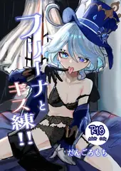 フリーナとキス練‼