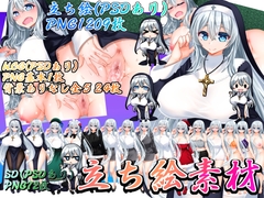 立ち絵素材 シスター HCGセット [水の木]