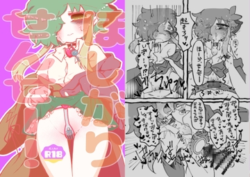 ほしがりせんせー！ [穴あき靴下店]