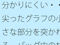 分かりにくい・・尖ったグラフの小さな部分を突かれる バッグ中の材料でなんとか・・・ [summer lunlun]