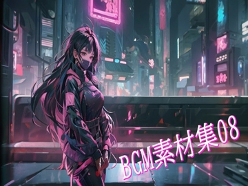 BGM素材集08 [NekoLABO]