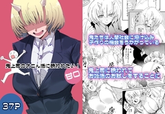 鬼上司のオニん活に誘われたい！ [kurenaibook]