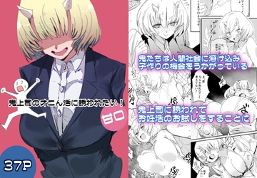 鬼上司のオニん活に誘われたい！ [kurenaibook]