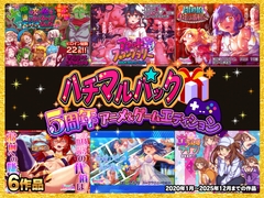 ハチマルパック 5周年アニメ&ゲームエディション [ハチマルエクストリーム]