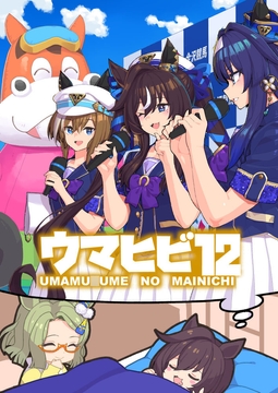 ウマヒビ12 [おえかきえんぴつ]