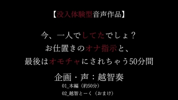 今、一人でしてたでしょ?お仕置きのオナ指示と、最後はオモチャにされちゃう50分間【KU100】 [淫乱物語]
