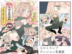 いろめき忍法帖 ～土須ケ辺城を攻略せよ！～ [はごろもてい]