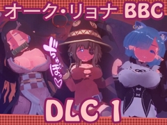 SB // オーク・リョナ BBC [DLC 1: スキンと背景] [NymphoKyun]