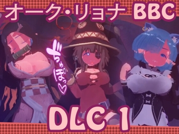 SB // オーク・リョナ BBC [DLC 1: スキンと背景] [NymphoKyun]