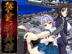 撃電妖異譚─Appendix─_5