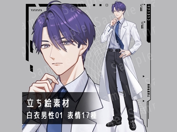 【立ち絵素材】白衣男性01【A】シャツ_表情17種 [アトリエイナリ]
