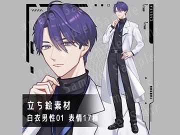 【立ち絵素材】白衣男性01【B】タートルネック_表情17種 [アトリエイナリ]