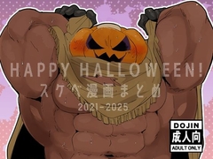 HAPPY HALLOWEEN！スケベ漫画まとめ [こけもも]