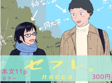 『セフレ。』-3話-2 [たこわさ]