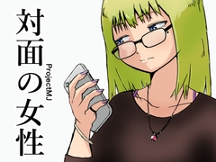 対面の女性 [ProjectMJ]