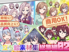 全クリエイターの皆様のための立ち絵素材～総集編2～ [ふぁっちゅ]