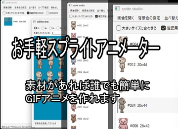 お手軽スプライトアニメーター [地味砂糖]