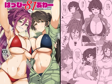 はっぴー81あわー [Blue Mage]