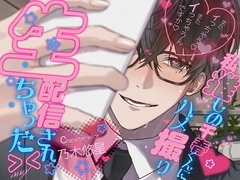 私推しの千春くんにハメ撮り生配信されちゃった>< [EXEXEX]