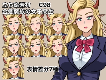 立ち絵素材、金髪魔族の女子高生、C98 [ケイジェイ製作所]