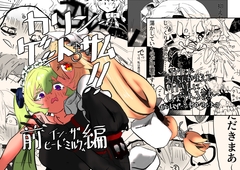 カリン、ゲット・サム!!前編 イン・ザ・ヒート“ミルク” [メチャ・ヒガシ]