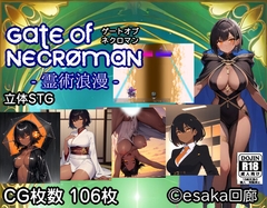 Gate of Necroman -霊術浪漫- [esaka回廊]