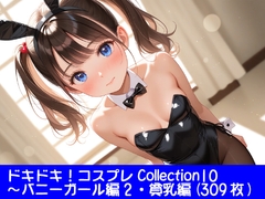 ドキドキ！コスプレCollection10〜バニーガール編2・貧乳編 [ぱてぃすりーず]