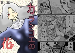 カランコエの花 [サークルしっぷう]