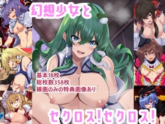 Touhouえちえちえっちんぐ集 [namunamusan]