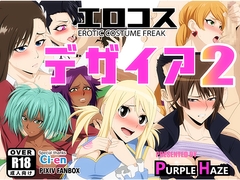 エロコス デザイア 2 [PURPLE HAZE]