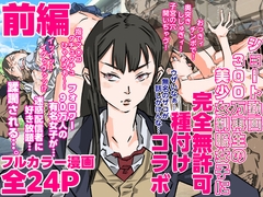 ショート動画300万再生の美少女制服女子に完全無許可種付けコラボ(前編) [期末テスト]