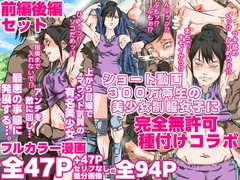 ショート動画300万再生の美少女制服女子に完全無許可種付けコラボ(前編後編セット…