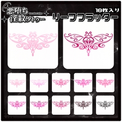 【淫紋タトゥー透過素材PNG10枚入り】リーフフラッター [ShapeshifterClinic]