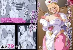 俺の彼女が仲間のクソガキに寝取られるまで [にんにん堂]