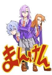 まんけん [infinity]